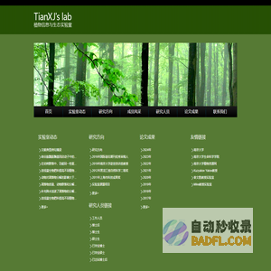 植物信息与生态实验室