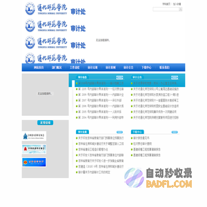 通化师范学院审计处-网站首页