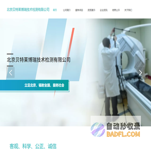 北京贝特莱博瑞技术检测