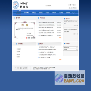 “一带一路”研究院