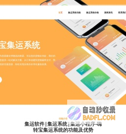 嗨转宝集运系统