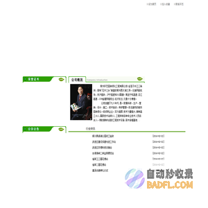 常州环艺园林绿化工程有限公司