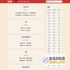 古诗大全_小学古诗_儿童古诗-舒云诗词网