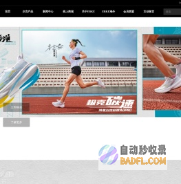 鸿星尔克门户网站 TO BE No.1