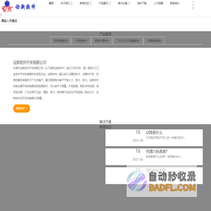东莞市诠新软件开发有限公司_诠新软件开发有限公司