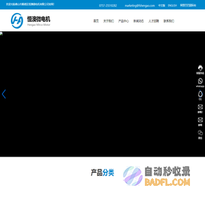佛山市顺德区恒澳微电机有限公司_佛山罩极马_罩极式电机厂家_罩极电机