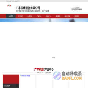 武城县广丰筑路设备有限公司-