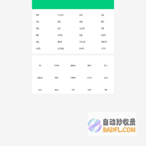 网址导航大全