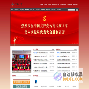 云南民族大学