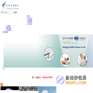 上海风泓药用辅料技术有限公司