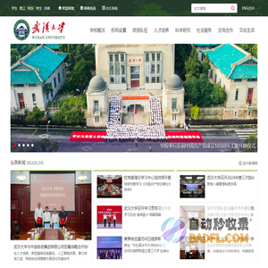武汉大学