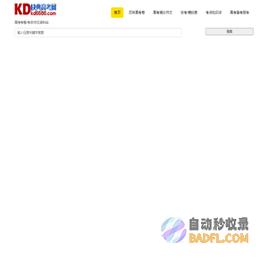 快典高考考点考卷网-高考试卷真题、考点、作文、模拟试卷kd6686.com