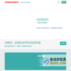 TPE|TPU|PC|PC/ABS|POM|PA6|PA66|PPS|LCP|PMMA|东莞承源塑料科技有限公司