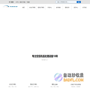 压缩空气冷冻式干燥机_吸附式干燥机_吸干机_沪盛冷干机