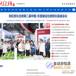 中华建筑报网(官方)|专业决定影响力