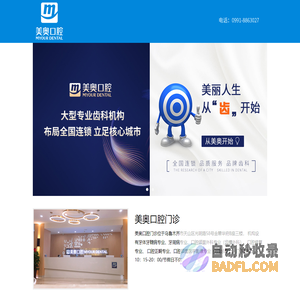 美奥口腔门诊怎么样？美奥口腔门诊-医保定点
