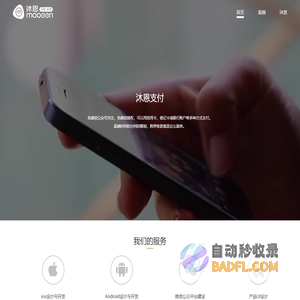 Mooeen沐恩|海南专业APP开发|海口APP应用开发