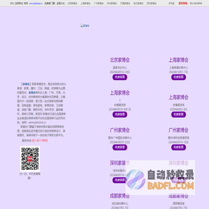 全国家博会2024时间表_门票_时间_地点_免费索票处【家博会】