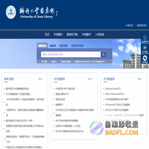 济南大学图书馆