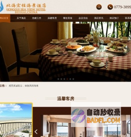 北海宏桂海景酒店-北海酒店,北海宾馆,北海海景酒店,北海海景宾馆,北海海景餐厅,北海候鸟酒店