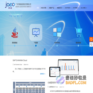 首页_广州市嘉逸信息技术有限公司