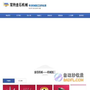 常熟市金石机械有限公司