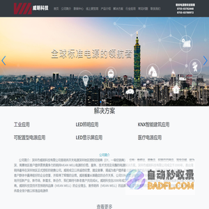 深圳市威明科技有限公司-威明科技