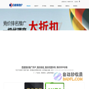 百度竞价推广开户_竞价排名_竞价托管外包_竞价开户价格