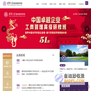 清华大学继续教育学院
