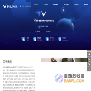河北萨鲁曼网络科技有限公司
