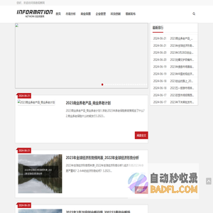 信息观察网 | 商业信息发展门户