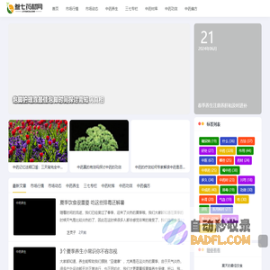 中药材库大全-探索中药养生之道，了解中药功效与偏方秘籍-三七养生网