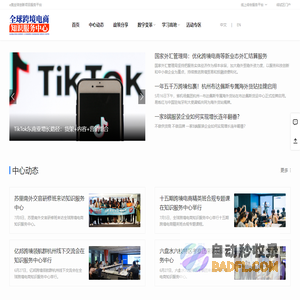 首页 - 全球跨境电子商务知识服务中心