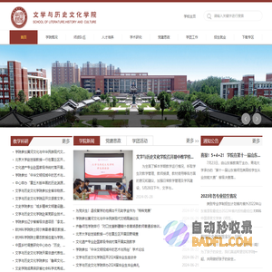 文学与历史文化学院