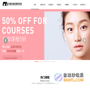 米图米美妆国际学校