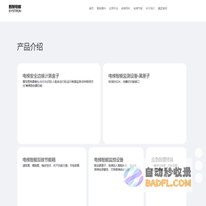 智慧电梯_电梯物联网_电梯节能_节能电梯