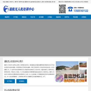无人机培训,无人机航拍,无人机执照,无人机考证,通航无人机欢迎您