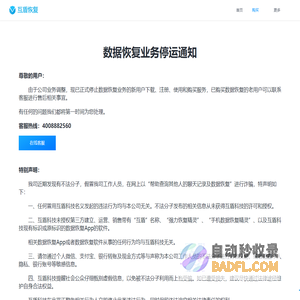 声明_互盾手机恢复
