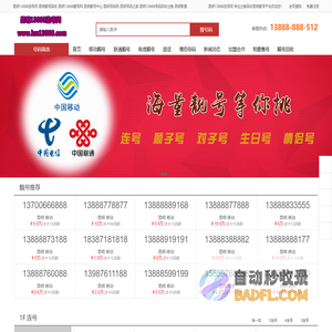 昆明13888选号网 昆明靓号回收 昆明13888靓号网 昆明靓号中心 昆明号码网 昆明号码之家 昆明13888号码回收出售 昆明联通靓号选号 昆明移动号码网 昆明挑卡网 13888便宜号码 昆明情侣号码 昆明靓号出售回收
