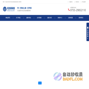 深圳保安公司_安保服务_深圳市松安保安服务有限公司第二分公司_松安保安公司