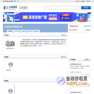 江西亚东水泥有限公司