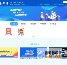 温江智慧教育平台