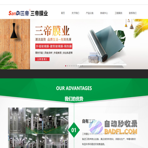 重庆玻璃膜-木纹膜-重庆隔热膜-防爆膜-磨砂膜-重庆家具膜-玻璃贴膜-家具贴膜-三帝膜业[官网]