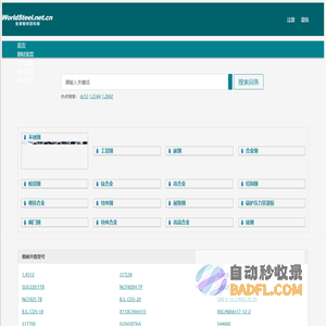 全球钢材百科网
