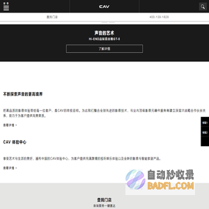 CAV|不断探索声音的更高境界