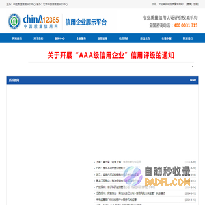 中国质量信用网--WWW.China12365.COM-企业品牌产品展示平台