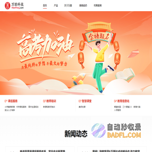 万朋科技－教育信息化专家