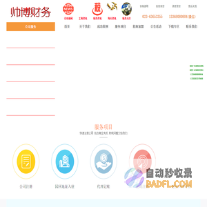 重庆帅博_公司注册_核名_注销_园区地址挂靠_税务代理_工商登记分公司__自营进出口权资质申请_营业执照代办