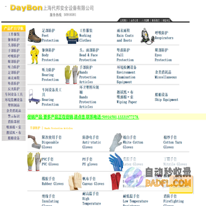 上海代邦安全设备有限公司