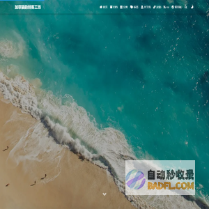 加菲猫的创客工坊